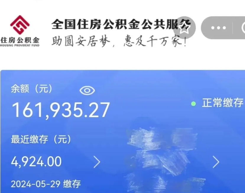 聊城公积金代提（公积金代提有风险吗）